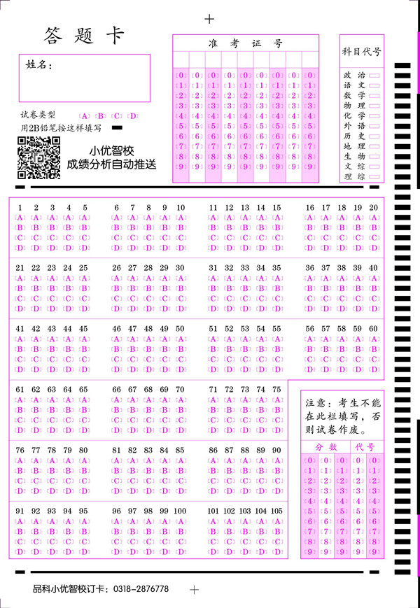 105題，二維碼小優(yōu)智校卡樣_副本.jpg